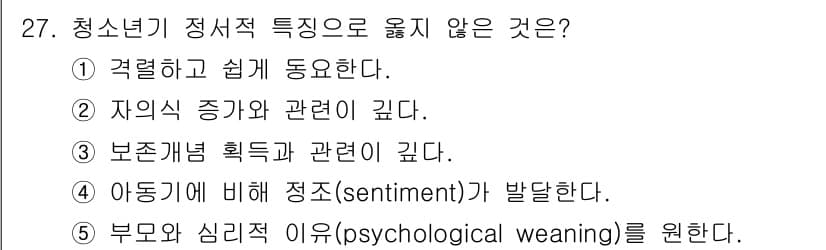 청소년상담사_3급(2교시)(구) 2019년 27번 - 정답과 핵심 포인트를 검수 중인 기출문제