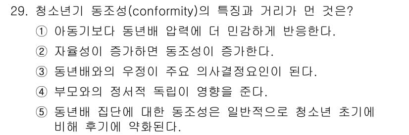 청소년상담사_3급(2교시)(구) 2019년 29번 - 정답과 핵심 포인트를 검수 중인 기출문제