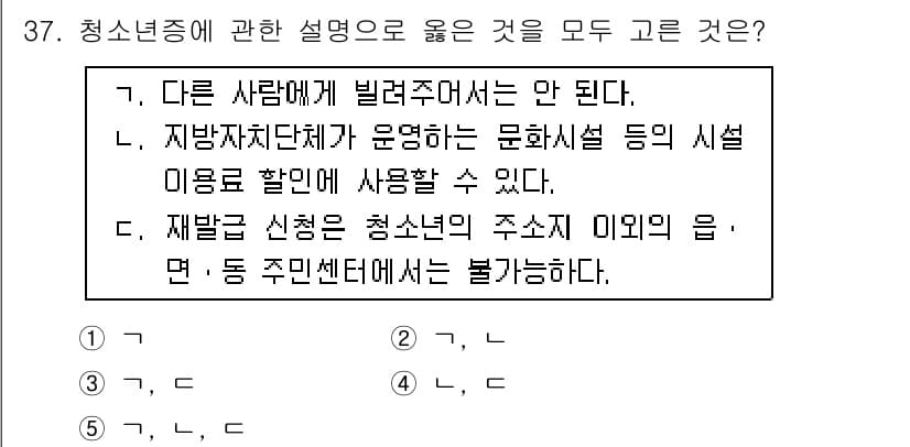 청소년상담사_3급(2교시)(구) 2019년 37번 - 정답과 핵심 포인트를 검수 중인 기출문제