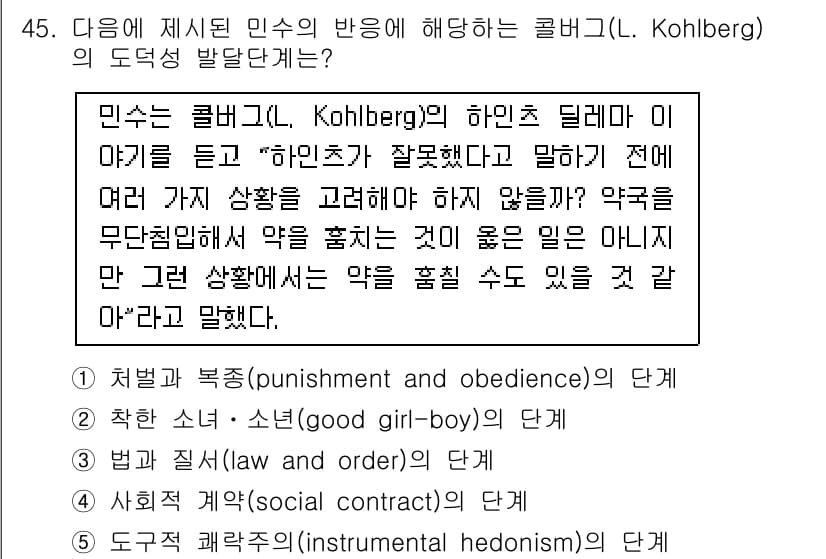 청소년상담사_3급(2교시)(구) 2019년 45번 - 정답과 핵심 포인트를 검수 중인 기출문제