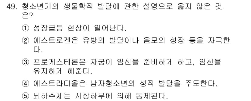 청소년상담사_3급(2교시)(구) 2019년 49번 - 번. 에스트로겐이 남자 청소년의 성적 발달을 주도한다는 설명은 오류입니다... 에 관한 핵심 기출문제