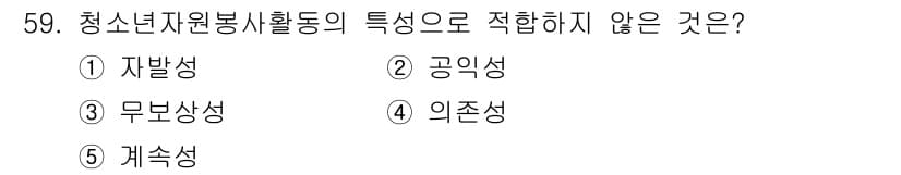 청소년상담사_3급(2교시)(구) 2019년 59번 - 정답과 핵심 포인트를 검수 중인 기출문제
