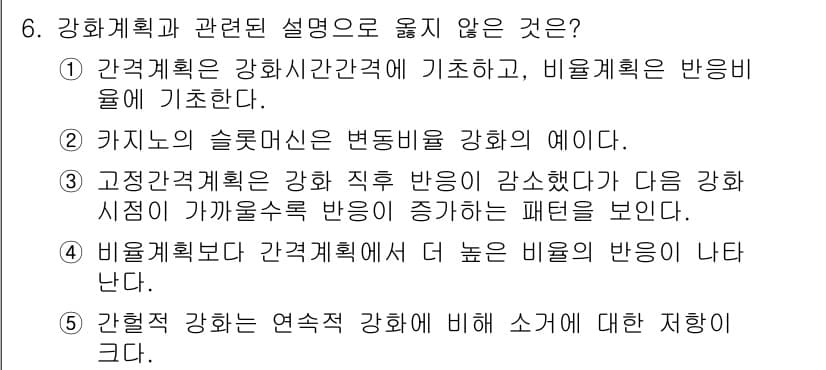 청소년상담사_3급(2교시)(구) 2019년 6번 - 정답과 핵심 포인트를 검수 중인 기출문제