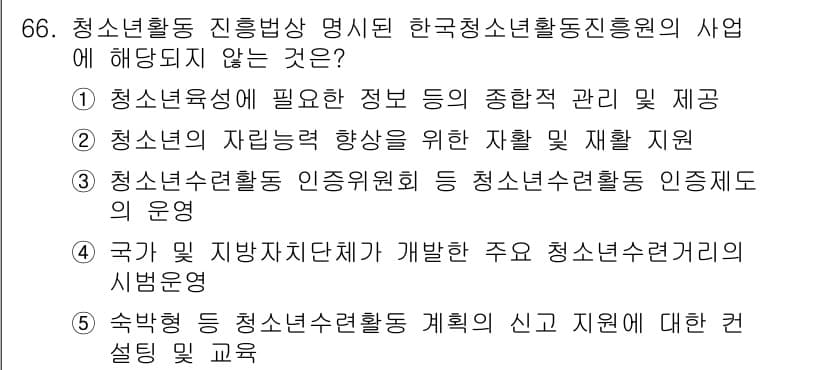 청소년상담사_3급(2교시)(구) 2019년 66번 - 정답과 핵심 포인트를 검수 중인 기출문제