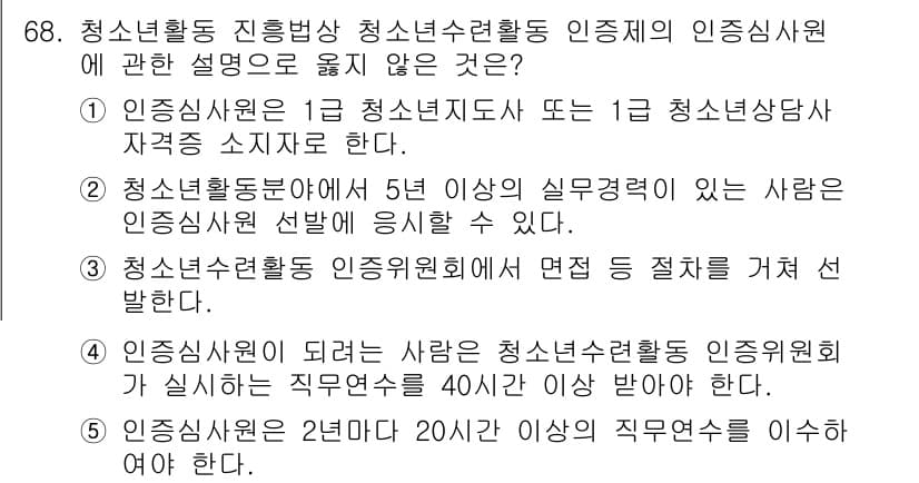 청소년상담사_3급(2교시)(구) 2019년 68번 - 해설: 청소년 상담사 3급은 2급 청소년 상담사 자격을 요구하지 않으며,... 에 관한 핵심 기출문제