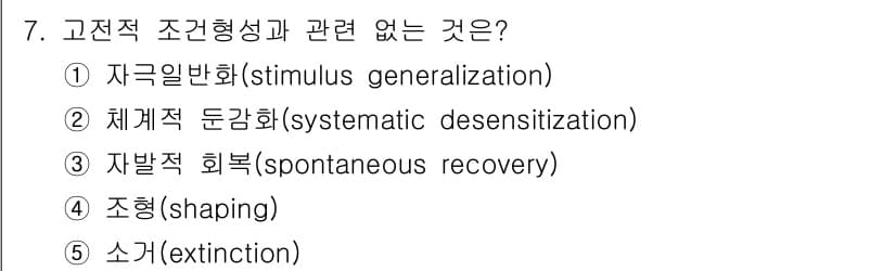 청소년상담사_3급(2교시)(구) 2019년 7번 - 정답과 핵심 포인트를 검수 중인 기출문제