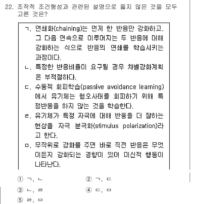 청소년상담사_3급(2교시) 2019년 22번 - 정답과 핵심 포인트를 검수 중인 기출문제