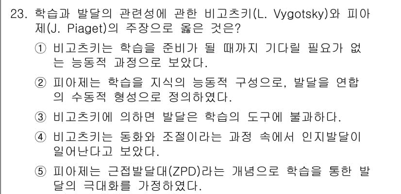 청소년상담사_3급(2교시) 2019년 23번 - . 

비고츠키는 학습이 이루어질 때 사회적 상호작용과 문화적 맥락이 중... 에 관한 핵심 기출문제