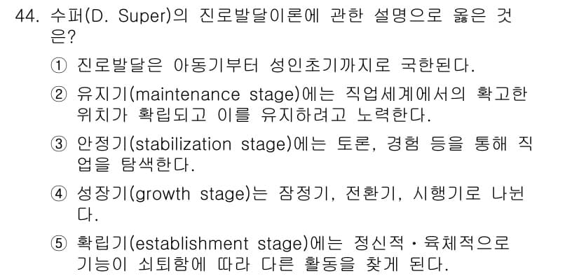 청소년상담사_3급(2교시) 2019년 44번 - 정답과 핵심 포인트를 검수 중인 기출문제