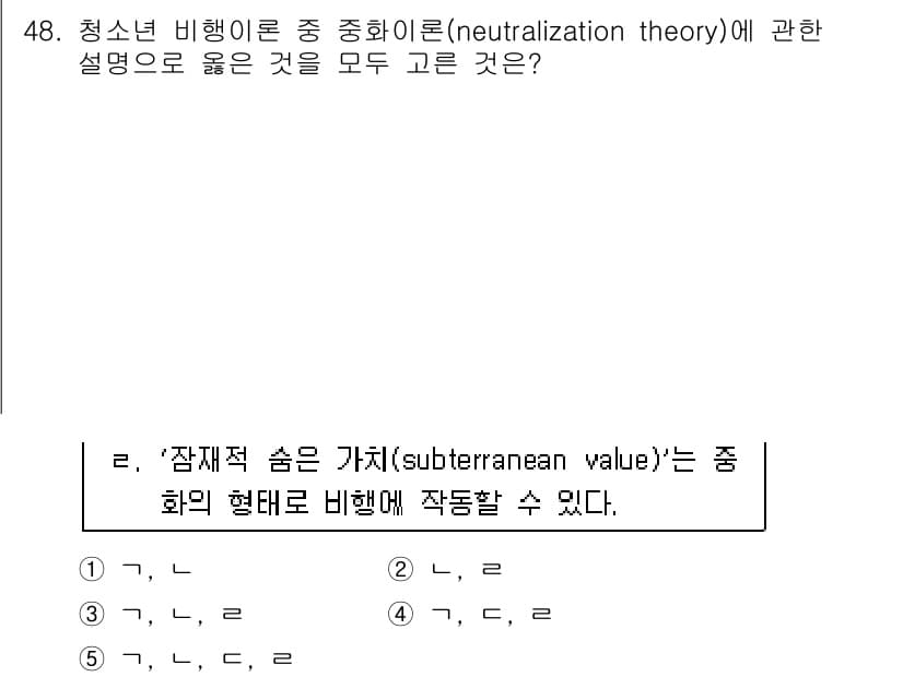 청소년상담사_3급(2교시) 2019년 48번 - 정답과 핵심 포인트를 검수 중인 기출문제