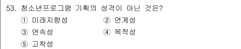 청소년상담사_3급(2교시) 2019년 53번 - 정답과 핵심 포인트를 검수 중인 기출문제