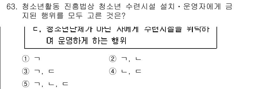 청소년상담사_3급(2교시) 2019년 63번 - 청소년활동 진흥방상 청소년 수련시설 운영자는 청소년의 안전과 권리를 보호... 에 관한 핵심 기출문제