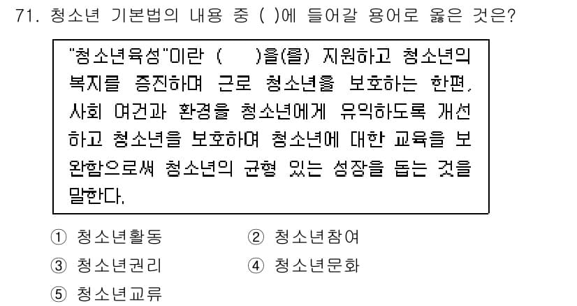 청소년상담사_3급(2교시) 2019년 71번 - . 청소년활동

이유: 청소년의 복지 증진과 보호에는 청소년이 건강하게 ... 에 관한 핵심 기출문제