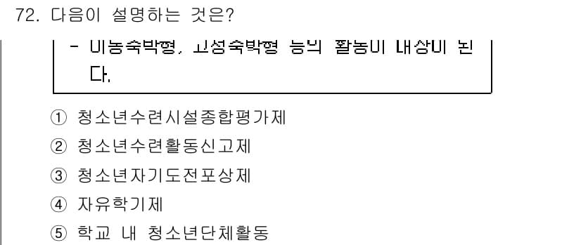 청소년상담사_3급(2교시) 2019년 72번 - 정답과 핵심 포인트를 검수 중인 기출문제