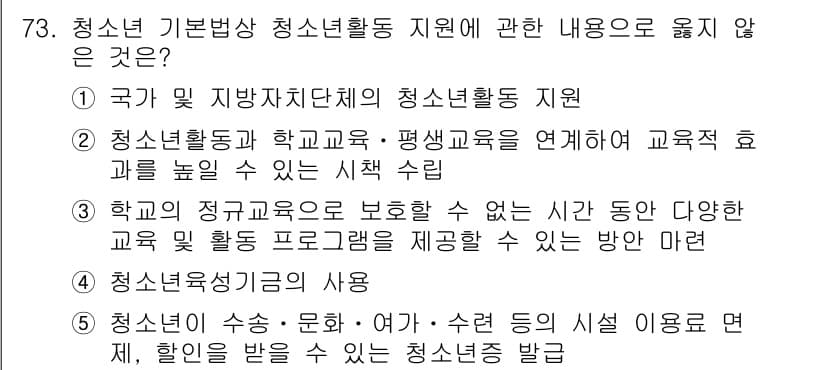 청소년상담사_3급(2교시) 2019년 73번 - 정답과 핵심 포인트를 검수 중인 기출문제