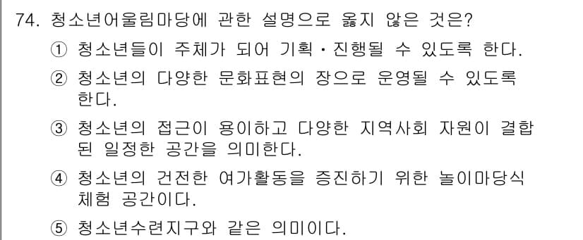 청소년상담사_3급(2교시) 2019년 74번 - 정답과 핵심 포인트를 검수 중인 기출문제