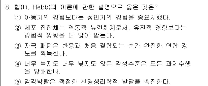 청소년상담사_3급(2교시) 2019년 8번 - 정답과 핵심 포인트를 검수 중인 기출문제