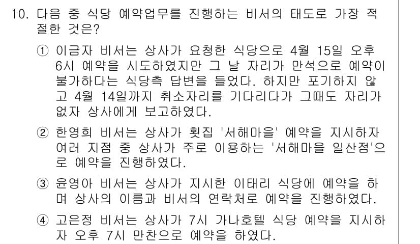 비서_1급 2019년 10번 - 정답과 핵심 포인트를 검수 중인 기출문제