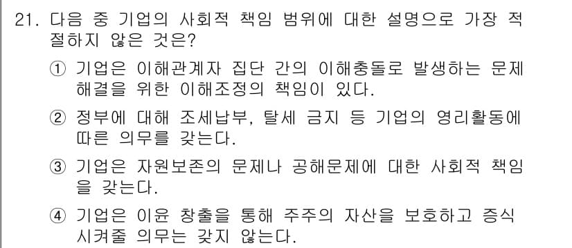비서_1급 2019년 21번 - 정답과 핵심 포인트를 검수 중인 기출문제