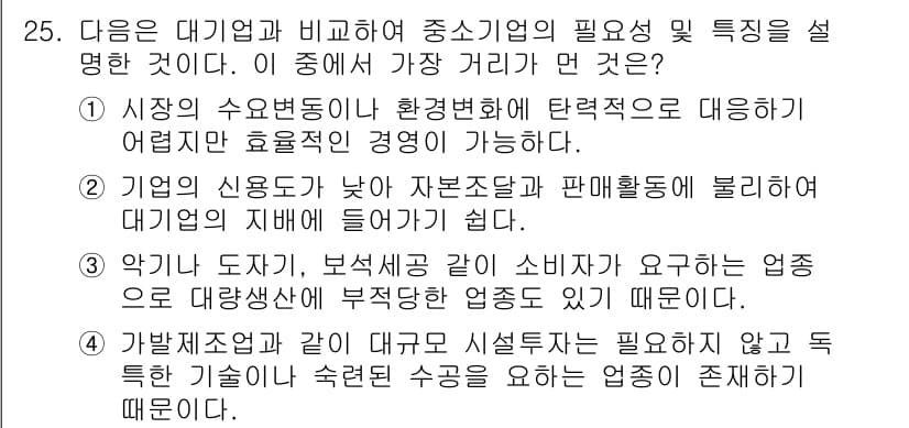비서_1급 2019년 25번 - 정답과 핵심 포인트를 검수 중인 기출문제