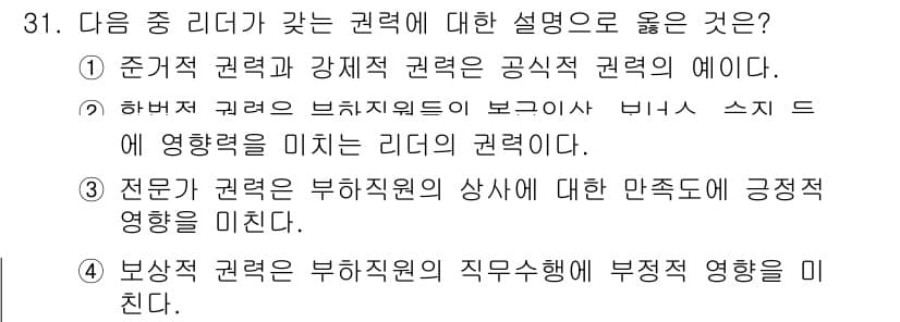 비서_1급 2019년 31번 - 정답과 핵심 포인트를 검수 중인 기출문제