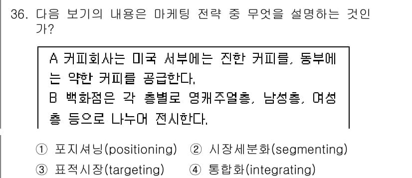 비서_1급 2019년 36번 - 정답과 핵심 포인트를 검수 중인 기출문제