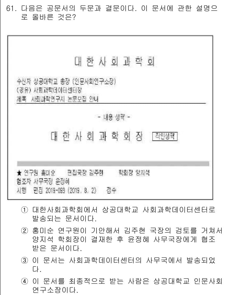 비서_1급 2019년 61번 - 정답과 핵심 포인트를 검수 중인 기출문제