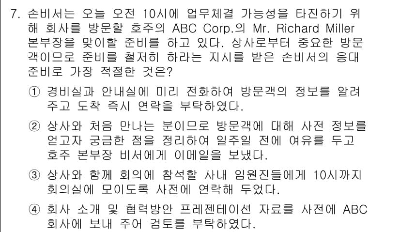 비서_1급 2019년 7번 - 정답과 핵심 포인트를 검수 중인 기출문제