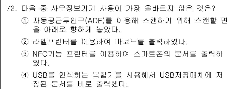 비서_1급 2019년 72번 - 정답과 핵심 포인트를 검수 중인 기출문제