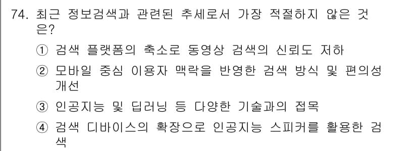 비서_1급 2019년 74번 - 정답과 핵심 포인트를 검수 중인 기출문제