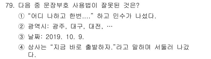 비서_1급 2019년 79번 - 정답과 핵심 포인트를 검수 중인 기출문제