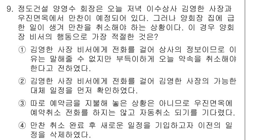 비서_1급 2019년 9번 - 정답과 핵심 포인트를 검수 중인 기출문제