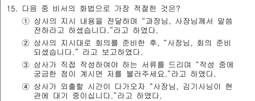 비서_2급 2019년 15번 - 정답과 핵심 포인트를 검수 중인 기출문제