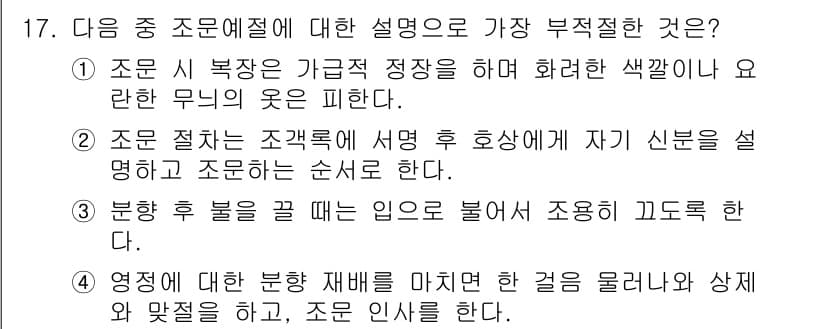 비서_2급 2019년 17번 - 정답과 핵심 포인트를 검수 중인 기출문제