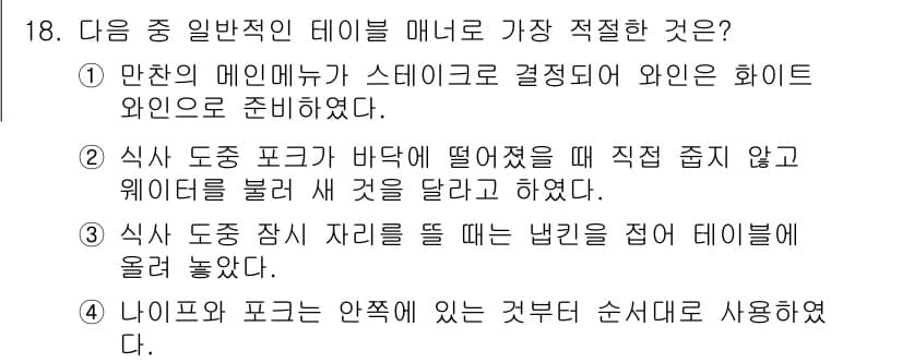 비서_2급 2019년 18번 - 정답과 핵심 포인트를 검수 중인 기출문제