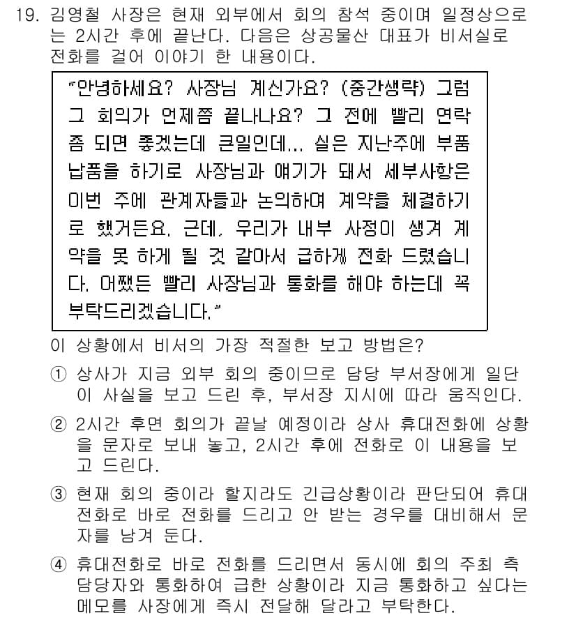 비서_2급 2019년 19번 - 정답과 핵심 포인트를 검수 중인 기출문제