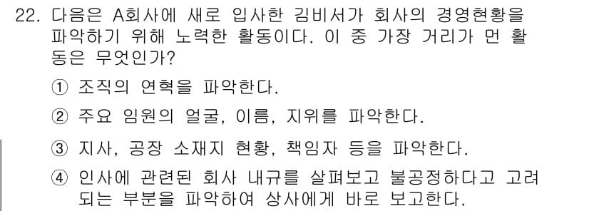 비서_2급 2019년 22번 - 정답과 핵심 포인트를 검수 중인 기출문제