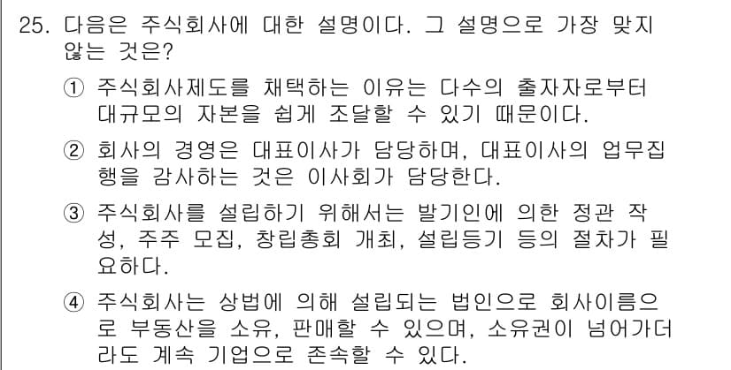 비서_2급 2019년 25번 - 정답과 핵심 포인트를 검수 중인 기출문제