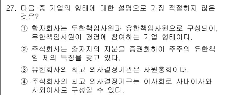 비서_2급 2019년 27번 - 정답과 핵심 포인트를 검수 중인 기출문제
