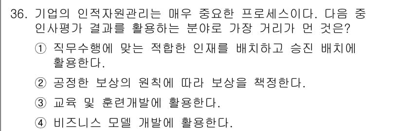 비서_2급 2019년 36번 - 정답과 핵심 포인트를 검수 중인 기출문제