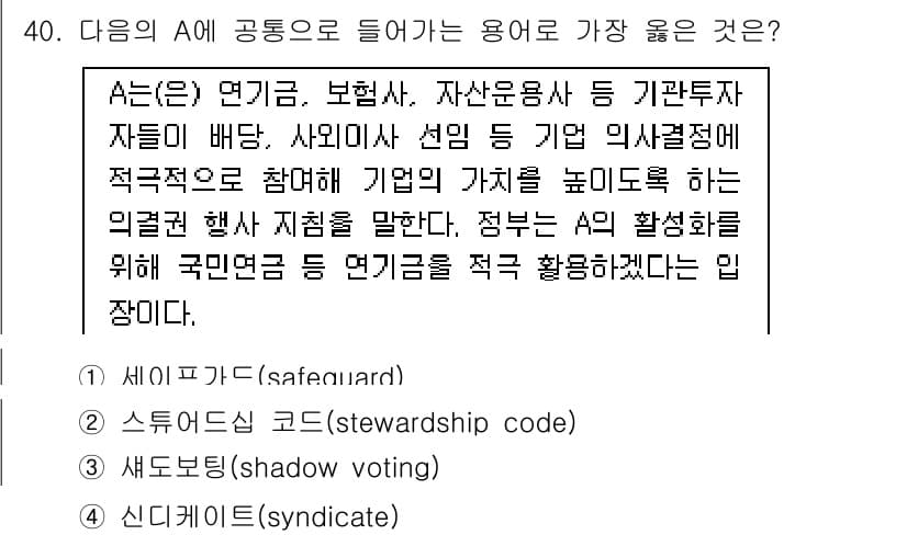 비서_2급 2019년 40번 - 정답과 핵심 포인트를 검수 중인 기출문제