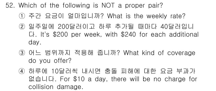 비서_2급 2019년 52번 - 정답과 핵심 포인트를 검수 중인 기출문제