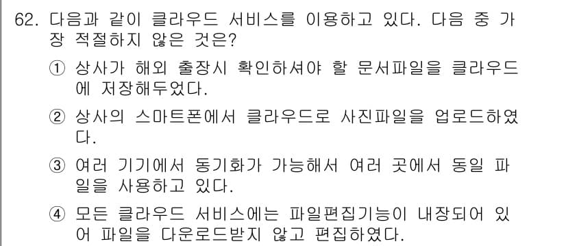 비서_2급 2019년 62번 - 정답과 핵심 포인트를 검수 중인 기출문제