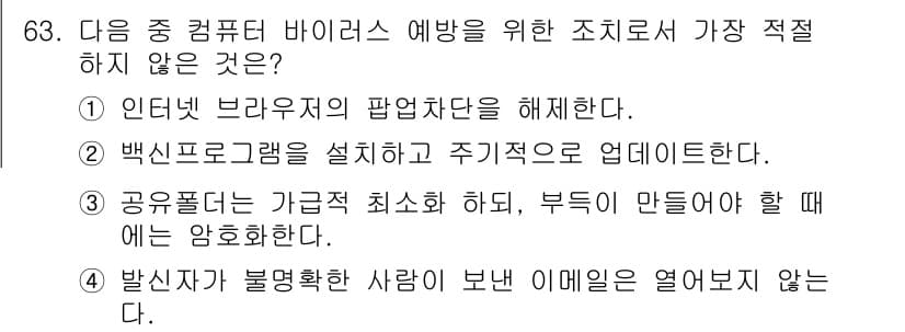 비서_2급 2019년 63번 - 정답과 핵심 포인트를 검수 중인 기출문제