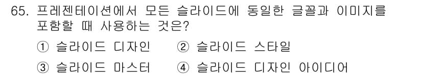 비서_2급 2019년 65번 - 정답과 핵심 포인트를 검수 중인 기출문제