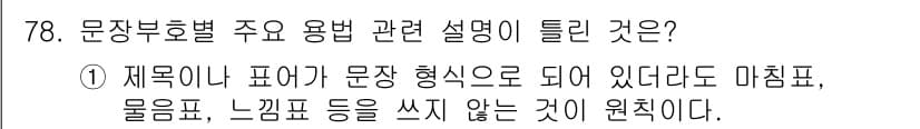 비서_2급 2019년 78번 - 먼저 문제의 핵심 조건과 판단 기준을 차례대로 정리해야 합니다. 제시된 ... 에 관한 핵심 기출문제