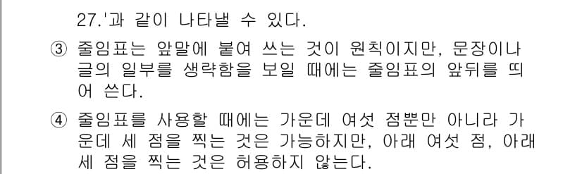 비서_2급 2019년 79번 - 정답 4번은 준말을 사용할 때 특정 조건에 따라 사용이 제한된다는 점을 ... 에 관한 핵심 기출문제