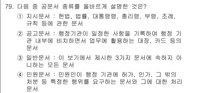 비서_2급 2019년 80번 - 정답과 핵심 포인트를 검수 중인 기출문제
