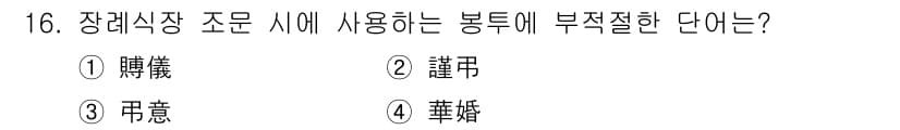비서_3급 2019년 16번 - 정답과 핵심 포인트를 검수 중인 기출문제