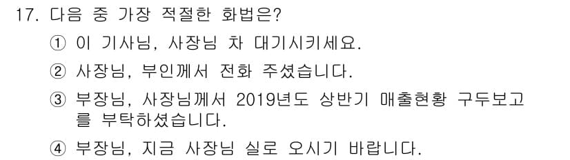 비서_3급 2019년 17번 - 정답과 핵심 포인트를 검수 중인 기출문제